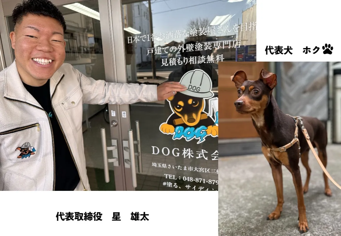 さいたま市の外壁塗装のことなら価格も仕様も自分で決められるDOGに相談！大宮の外壁塗装専門店