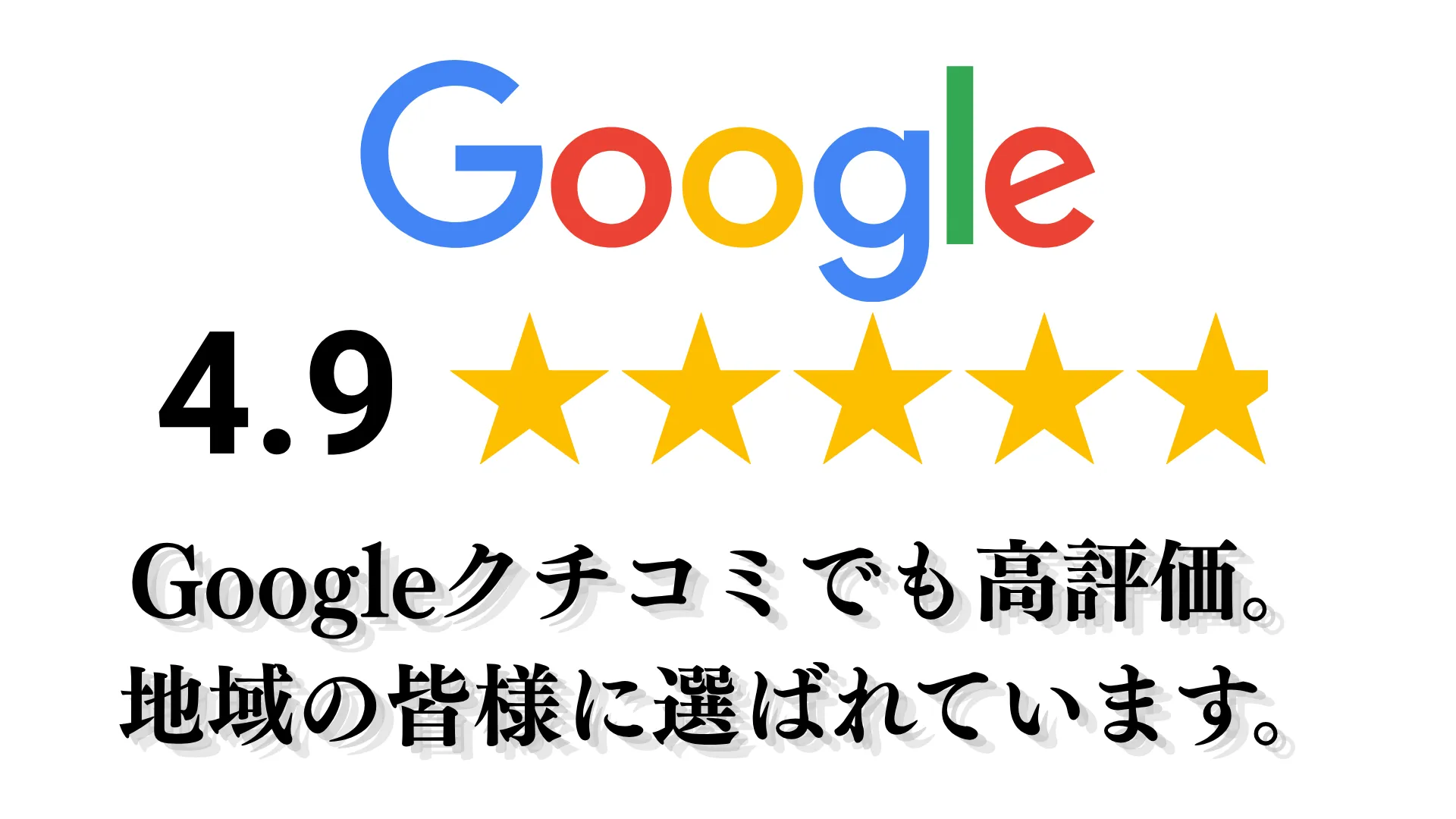 さいたま市で外壁塗装を検討するなら私たちにお任せください。Googleクチコミでも高評価。 地域の皆様に選ばれています。